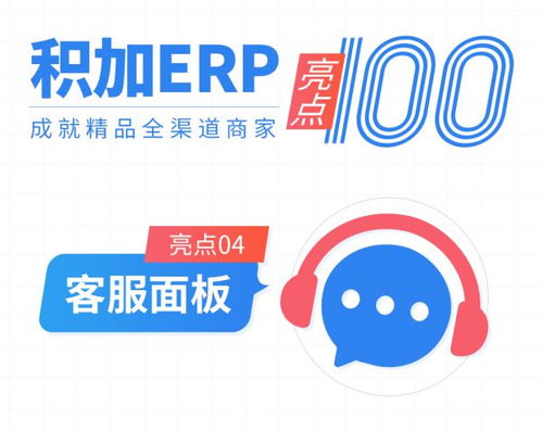 跨境电商积加ERP在线数字客服中台 以数字内容服务赋能高效售后